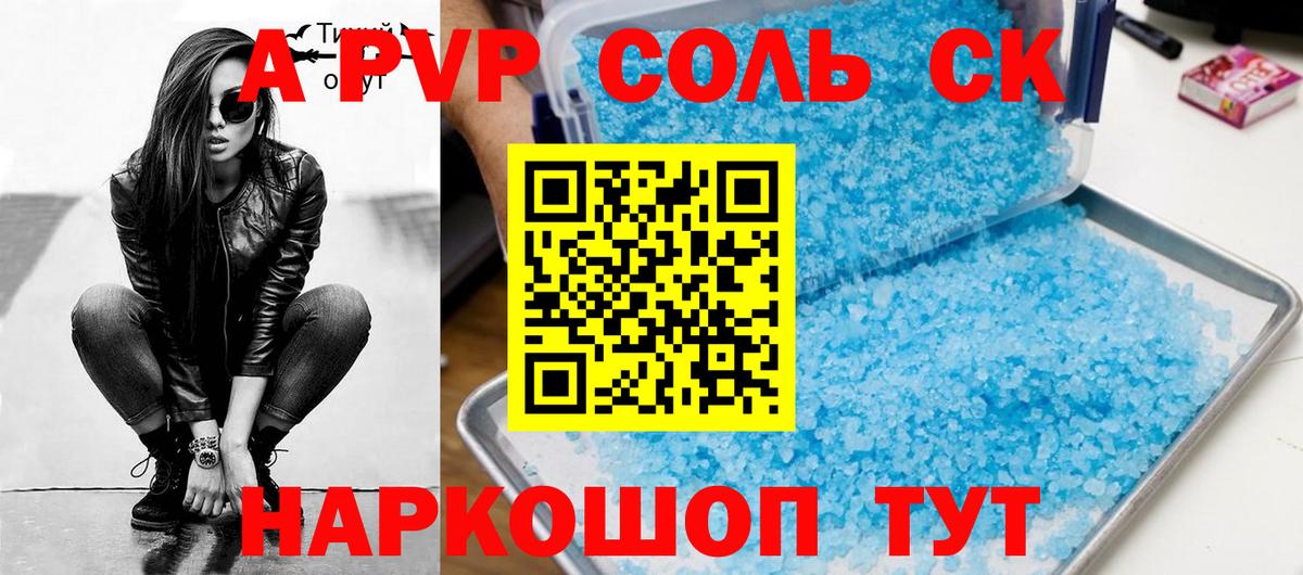 APVP VHQ  что такое наркотик  A-PVP Crystall  Вход с VPN  Вичуга  Alpha-PVP мука 