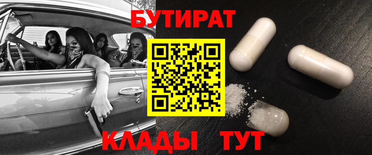 Вичуга  БУТИРАТ жидкий экстази  Вход с VPN 