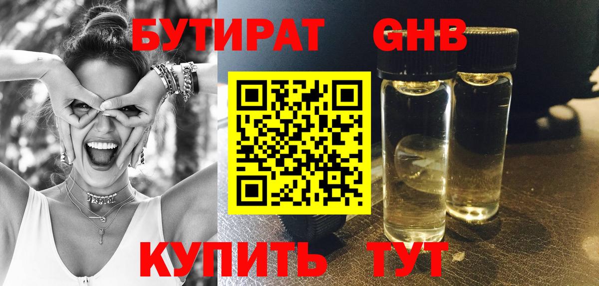 Бутират 1.4BDO Вичуга