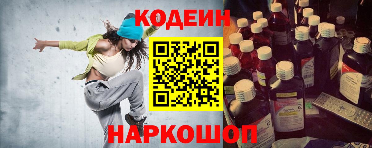 Вичуга  Codein Purple Drank  Вход с VPN 