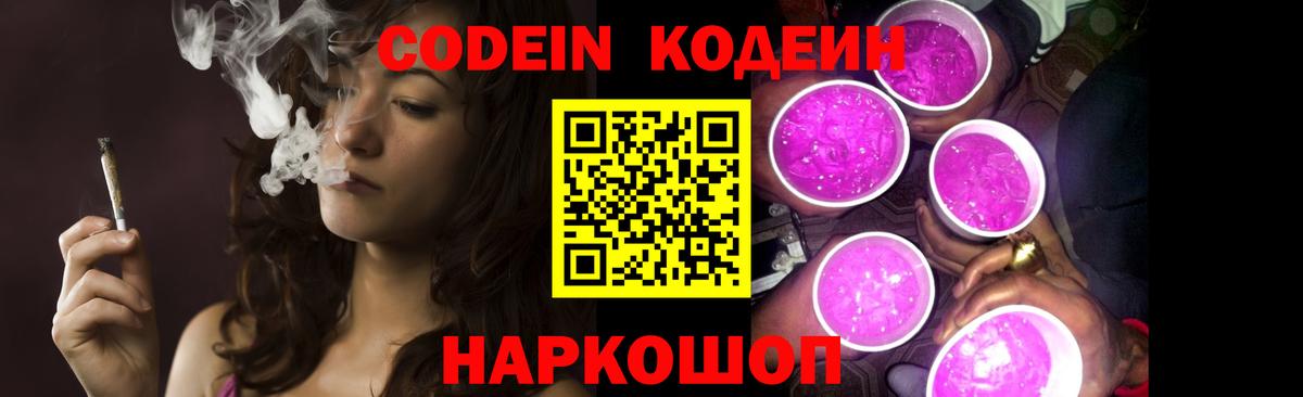 Кодеиновый сироп Lean Purple Drank Вичуга