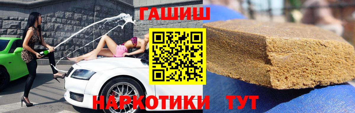 ГАШИШ Premium  ГАШ гарик  ГАШИШ  Вход с VPN  Вичуга 